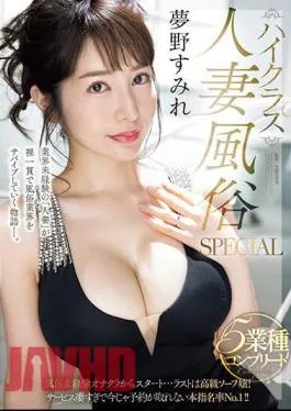 English Sub MEYD-865 High Class Married Woman Sex Industry SPECIAL 5 Industry Complete Start With A Masturbation Club With No Experience In The Sex Industry…The Last One Is A High Class Soap Girl! The Service Is So Amazing That You Can’t Make A Reservation Now!No.1 In This Book Nomination Rate! Sumire Yumeno