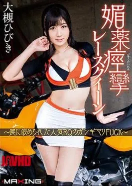 English Sub MXGS-992 Aphrodisiac Spasm Race Queen Popular RQ Fucked In A Trap FUCK Hiki Otsuki