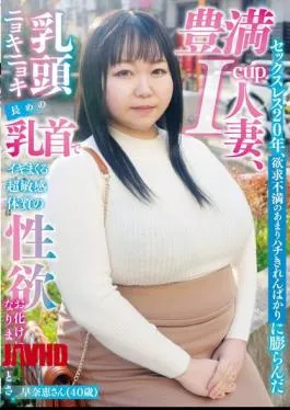 English Sub NINE-110 After 20 Years Of Sexlessness, The Frustration Of Her Voluptuous I-cup Breasts Has Made Her An Extremely Sensitive Sex Monster, With Long, Jutting Nipples That Make Her Cum Over And Over Again. Sanae (40 Years Old)