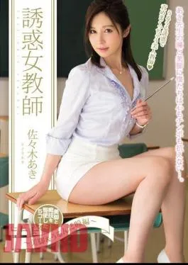 English Sub PGD-844 Temptation Woman Teacher – Legs & Woollen Pupil Hen Sasaki Aki’s