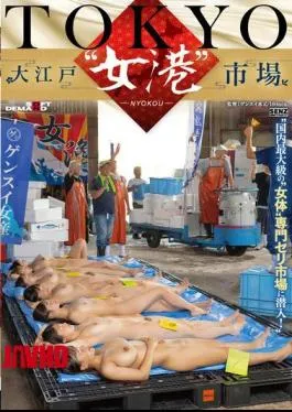 English Sub SDDE-741 TOKYO – Oedo ‘Onna Minato’ Market – Sneak Into Japan’s Largest Auction Market Specialising In ‘female Bodies’!