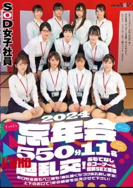 English Sub SDJS-155 SOD Female Employee (*´ε’*) Kiss Kiss (kiss) Year-end Party 2024 550 Minutes 11 People Super Orgy! 8 Hospitality Corners & Individual SEX Entertainment Mouth, Whole Body, And Penis Stick! Excuse Me For The Free Kiss! Let Me Express My Gratitude For The Year With My Upper And Lower Mouths!