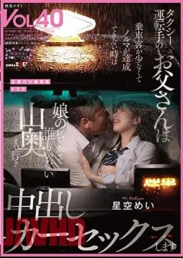 English Sub SDMF-038 When My Father, A Taxi Driver, Can’t Meet His Quota Because There Aren’t Many Passengers, He Takes Me, His Daughter, And Takes Me Deep Into The Mountains Where No One Is Around And We Have Creampie Car Sex With Mei Hoshizora.