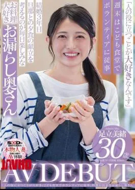 English Sub SDNM-502 “I Love Being Helpful To Others” Volunteering At A Children’s Cafeteria. Mio Adachi, 30, A Housewife Who Is Good At Cooking And Wets Herself, Makes Her AV Debut