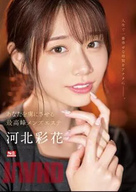 English Sub SSIS-595 The Highest Men’s Beauty Salon That Will Make You Captivated Ayaka Kawakita