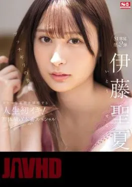 English Sub SSIS-634 Butchigiri Beauty Seika Ito Life’s First Orgasm To Prove A Perverted Real Face! First Experience 3 Production Special (Blu-ray Disc)