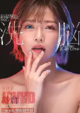 English Sub STARS-323 I Won’t Allow The Beautiful Woman President Mana To Hate Me, I’ll Do What I Want With A Brainwashing Esthetic! Mana Sakura