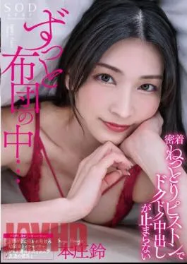 English Sub STARS-974 All The Time Inside The Futon… Rin Honjo Can’t Stop Cumming Inside With The Sticky Piston