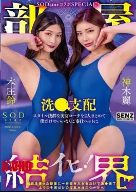 English Sub START-273 Room Barrier SODstar Collaboration SPECIAL! Welcome To My Very Own Lewd Swimming School! Two Beautiful Coaches With Outstanding Styles Are Made Into My Very Own Obedient Service Pets, Washed And Dominated By Honjo Suzu And Kamiki Rei