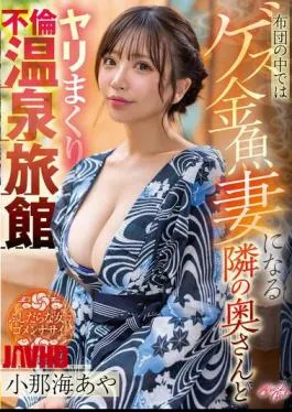 English Sub SVGAL-009 In Bed, I Become A Dirty Goldfish Wife And Have Sex With The Neighbor’s Wife At The Inn. Aya Konami