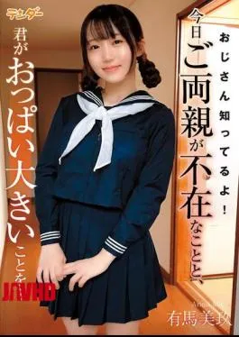 English Sub TEND-019 I Know, Uncle! Your Parents Are Out Today And You Have Big Boobs… Miku Arima