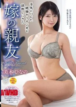 English Sub VEC-676 Hinano Miki, The Wife’s Best Friend, Comes To Lecture Her Cheating Husband Who Has Been Found Out