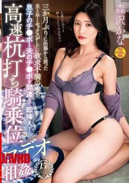 English Sub VENX-260 A Frustrated Wife Who Wants To Have Sex As Soon As Possible With Her Husband Who Has Returned From A Business Trip For The First Time In Three Months Mistakes Her Son’s Dick For Her Husband’s And Inserts It Immediately.High-speed Pile Driving Cowgirl Rodeo Incest Kana Morisawa