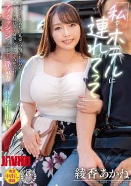 English Sub VOD-037 “Take Me To A Hotel” A Busty Wife Awakened To Her Sexual Desires, But As We Continued Our Date, She Became Horny And It Was Dangerous! Immoral Creampie With A Cheating Wife Who Goes Out Of Control On A Love Mission Akane Ayaka