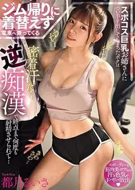 English Subtitle MIAB-125-SUB Had My Hands On A Big-breasted Girl In A Sports Costume Who Was Getting On The Train Without Changing After Going Home From The Gym, And She Made Me Ejaculate Over And Over Again Until The End With A Close-up, Sweaty Reverse Molester… Ruisa MiyazukiMIAB125 I didn’t change clothes on the way home from the gym and got on the train with my hands on the Spokos busty older sister, and I was made to ejaculate many times until the end point with a clos