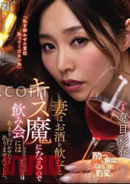 English sub ADN-531 My Wife Becomes A Kisser When She Drinks, So I Didn’t Want Her To Go To Many Drinking Parties. Natsume Saiharu