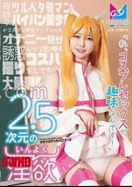 English sub CPZ69-005 2.5-dimensional Lust My Hobby Is Cosplay Sex! A Miraculously Flat-chested, Beautiful, Shaved Girl Seduces Her Cosplay Research Club Senior By Showing Him Her Masturbation, And Gets Him To Film Her Cosplay Sex, Which She Has Always Wanted, Leading To A Massive Squirting Orgasm. A Story About A Beautiful Girl With A Flat Chest And A Shaved Pussy Who Seduces Her Senior In The Cosplay Research Club By Showing Him Her Masturbation, And Gets Him To Film Her Cosplay Sex, Which She