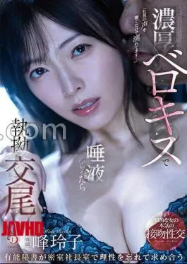 English sub DLDSS-286 Reiko Mine Obstinately Copulates With A Thick Tongue Kiss And Is Drenched In Saliva. Competent Secretaries Forget Their Reason Behind Closed Doors In The President’s Office And Seek Each Other Out.