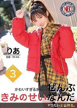 English sub FNEO-014 You Were Just Too Cute… It’s All Your Fault 03 Lea Misaka