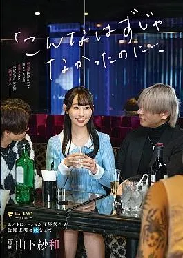 English sub FNS-041 ‘It Wasn’t Supposed to Be Like This…’ The Former Honor Student Who Became Obsessed with Hosts and Sank into Kabukicho, Sawa Yamashita, with Panties and Photos Included.