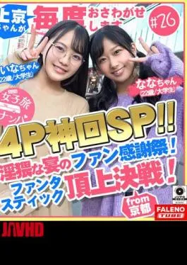 English sub FTHT-251 (Fuss 4P Divine Times SP! Fan Thanksgiving Day of obscene banquet begins! Fantastic summit battle! – Skewered Irama on-parade – fainting in agony with the exchange of Irama that does not stop … Women’s trip pick-up # Kamikyo-chan is always touchable # 26 Nana-chan (22 years old / college student) & Maina-chan (22 years old / college student) volume