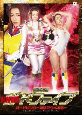 English sub GHOR-39 Guard Sentai Guard Five Guard Pink Continuous Acme Rape Mei Matsumoto
