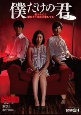 English sub GRCH-177 My Only You – I Love You So Much That It Feels Like I’m Going Crazy and Breaking Down –