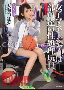 English sub IPZ-658 The Female Manager Is The Club Members’ Sexual Gratification Toy. Basketball Club Tsubasa Amami