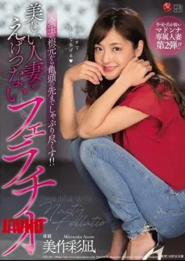 English sub JUY-442 She’ll Suck You Dry From Your Balls To The Tip Of Your Cock!! A Beautiful Married Woman Gives A Naughty Blowjob Ayana Mimasaka