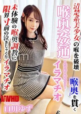 English sub KIRM-014 Throat Adultery Yuzu Shirakawa