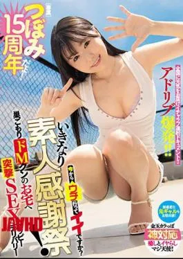 English sub MIDE-986 Tsubomi 15-Year Anniversary! Here To Stick Around For More To Come? Sudden Amateur Thanksgiving! Reclusive Masochistic Guy Gets A Visit At Home For A Nice Delivery Of Hardcore Sex.