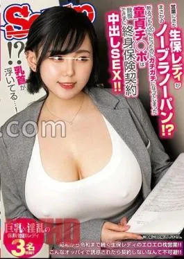 English sub SCOP-837 The Life Insurance Lady Who Came To The Sales Office Was Wearing No Bra Or Panties? I Had 120% Intention Of Refusing, But My Virgin Dick Got Hard And I Couldn’t Hold Back And Had Sex With Her In A Whole Life Insurance Contract!