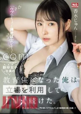 English sub SSIS-986 Just Push A Little Naive And You’ll Fuck! I Became The Trainer For A New Female Employee, And I Took Advantage Of My Position And Continued To Fuck Her. Perfume Jun