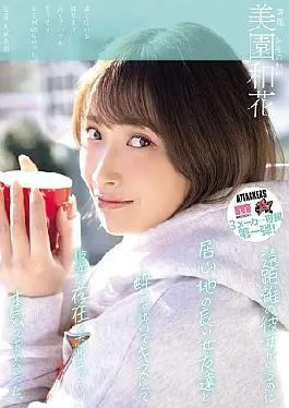 Even though I have a long-distance girlfriend, I got so caught up in the moment with a comfortable female friend that I kissed her, wanting each other so intensely that I almost forgot about my girlfriend. – Waka Misono