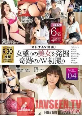 FIV-049 Studio Prestige – A Mature Adult Video Project Vol.04 This Beautiful Lady Is At The Peak Of Her Womanhood In This Miraculous Discovery Of An Adult Video Star Her First Time Shots