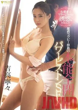 FSDSS-070 Studio Faleno – A Cherry Boy Rugby Player Gets Seduced By His Female Manager, Leading To Powerful Piston Sex – Nene Yoshitaka