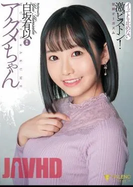 FSDSS-718 Acme-chan Intense Piston That Won’t Stop Even If You Get Infinite Orgasm Yui Shirasaka