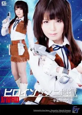 GGTB-20 Heroine Cunnilingus Hell Space Prosecutors Amy SakuraSena