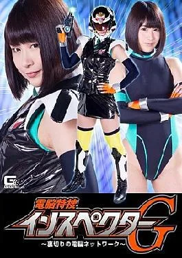 GHKP-30 Dennou Special Investigator G Betrayal’s Network Of Brains Akai Hikawa