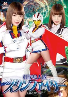 GHLS-33 Science Birdmen Squad Swan Fighter: Whole-body Digestive Hell Ranna