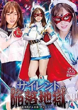 GHMT-01 Silent Fall Hell Magical Bishoujo Kamen Fontaine Hoshi Ameri
