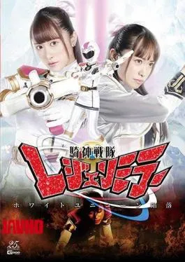 GHMT-23 Knight God Squadron Legend Mirror White Unicorn Fall Kiriyama Yuu