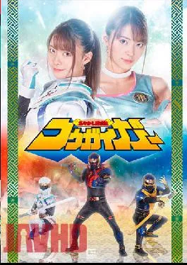 GHNU-42 Studio Giga Ayakashi Defeat Den Kogaiger Natsu Tojo