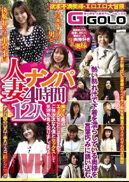 GIGL-680 Studio GIGOLO (Jigoro) Married Woman Picking Up Girls 4 Hours 12 Wives Are You Doing Naughty Things Recently? If You Haven’t Seen Me,Let’s Have Sex With Me And Feel Good