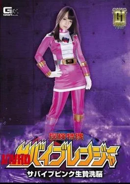 GIGP-15 G1 Exploration Special Search Survival Ranger Survival Pink Ginger Brainwash Abe Mikako