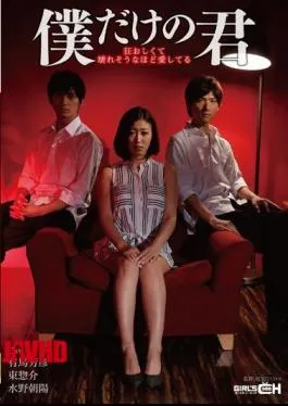 GRCH-177 I Just – I Love The More Likely Broken Kimi Kuruoshiku Of