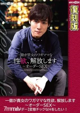 GRCH-1942 Studio GIRL’S CH – Following Orders To Relieve All Your Selfish Sexual Needs – She Wants To Have Perverted Sex! – Reprint Edition – Eri Hosaka