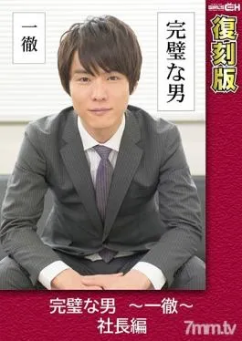 GRCH-2371 Studio GIRL’S CH – The Perfect Man – CEO Edition – Reprint – Yukina Kaname