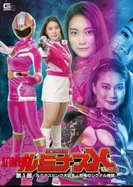 GTRL-64 Treasure Ball Squadron Luminous X Part 1-Luminous Pink Frenzy Signal Hell Of Fear-Ayumi Shinohana