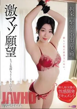 GUPP-009 Intense Masochistic Desire, I Want To Feel Even Better… Restraint, Tightness, Creampie Application, I Can’t Hear It